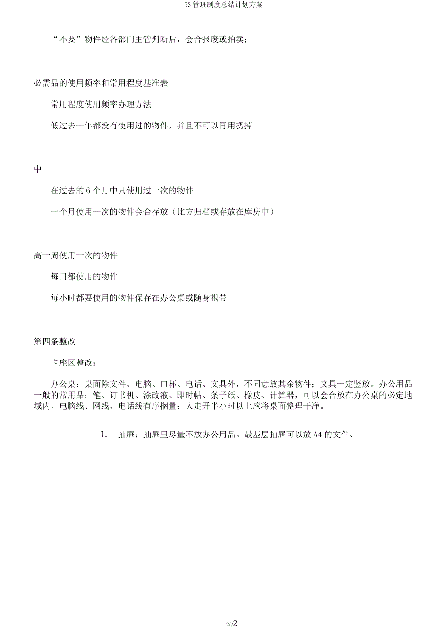 5S管理制度总结计划方案.docx_第2页