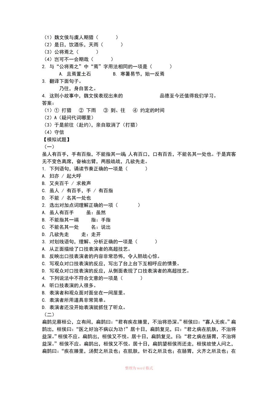 小升初文言文试题_第3页