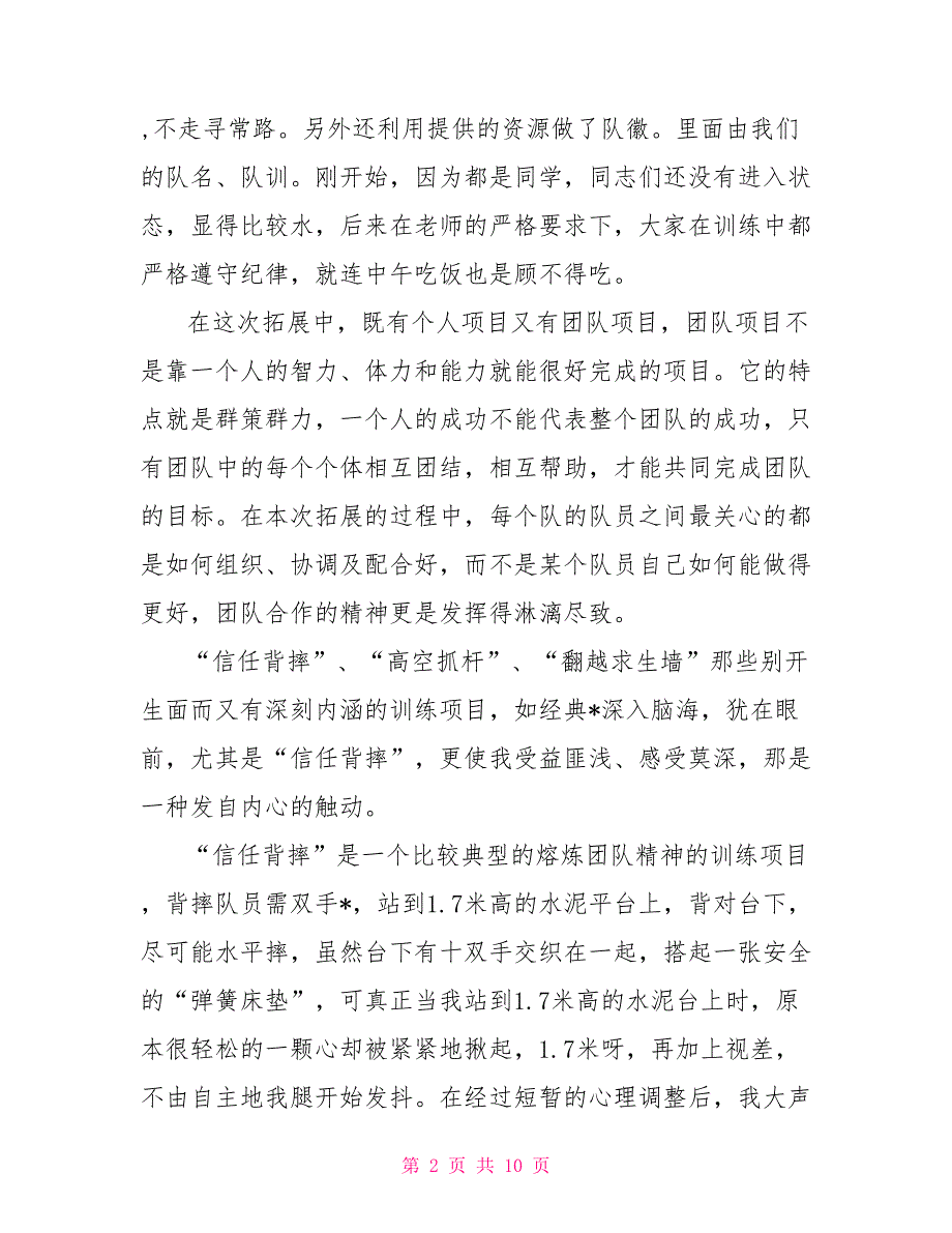 素质拓展心得体会如何写？这三篇经典范文为您献上_第2页