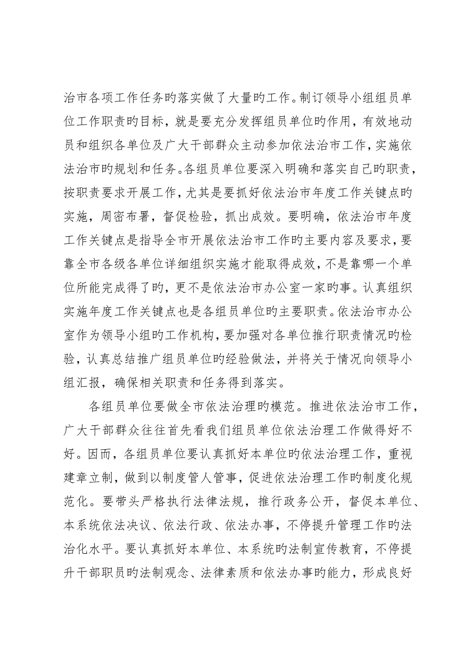 在依法治市工作领导小组成员单位工作座谈会上的致辞_第3页