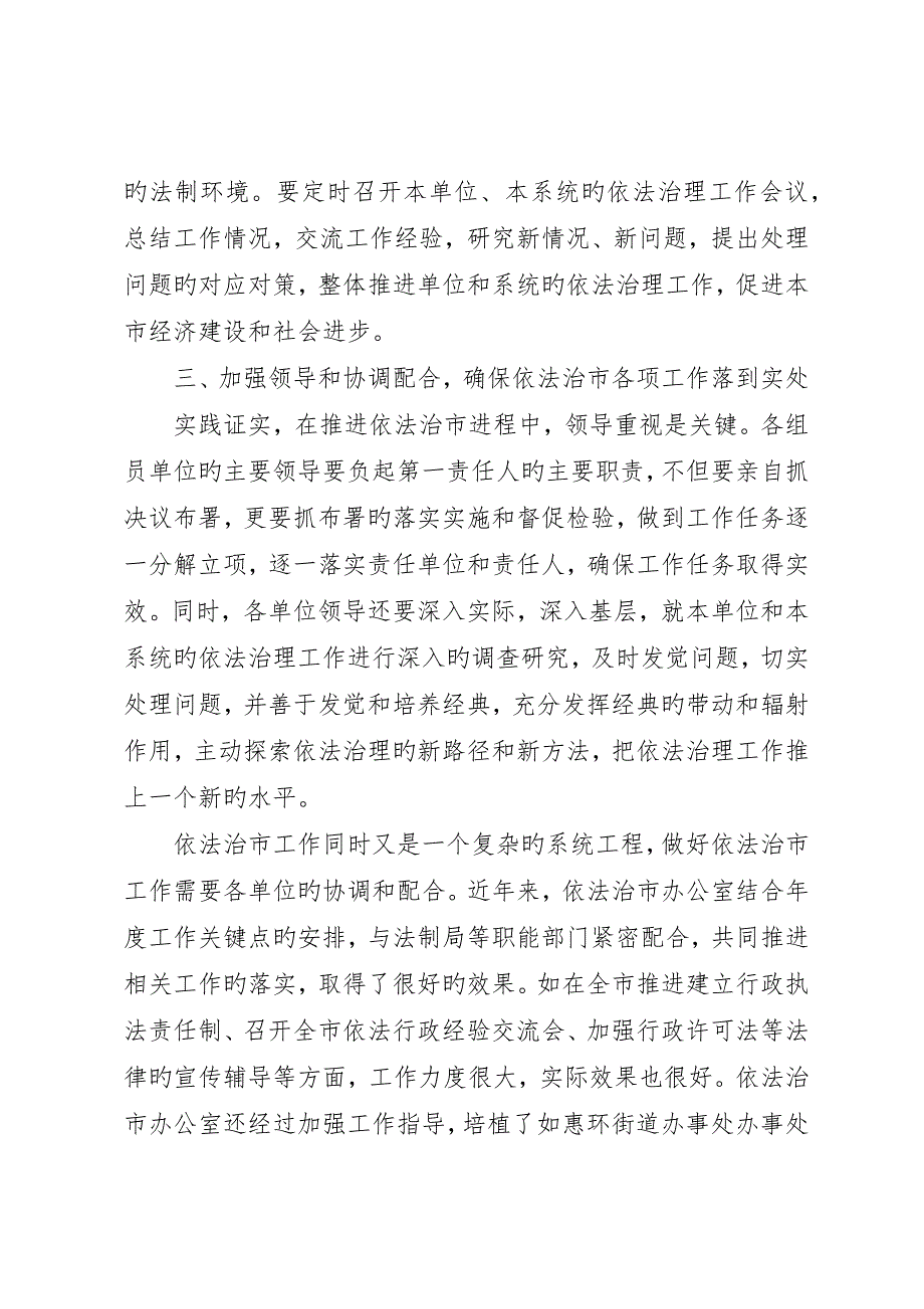 在依法治市工作领导小组成员单位工作座谈会上的致辞_第4页