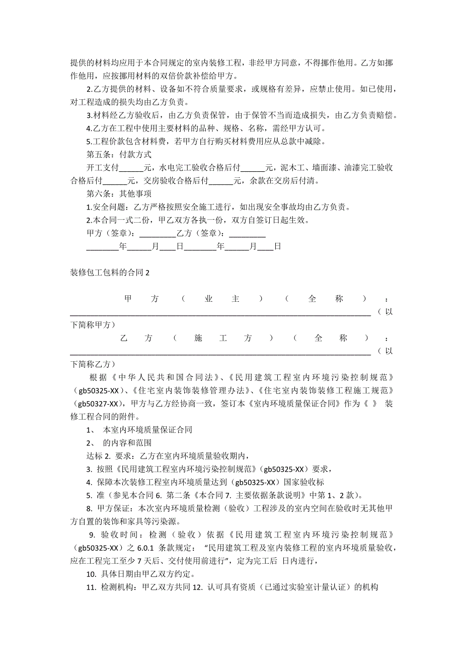 装修包工包料的合同_第2页