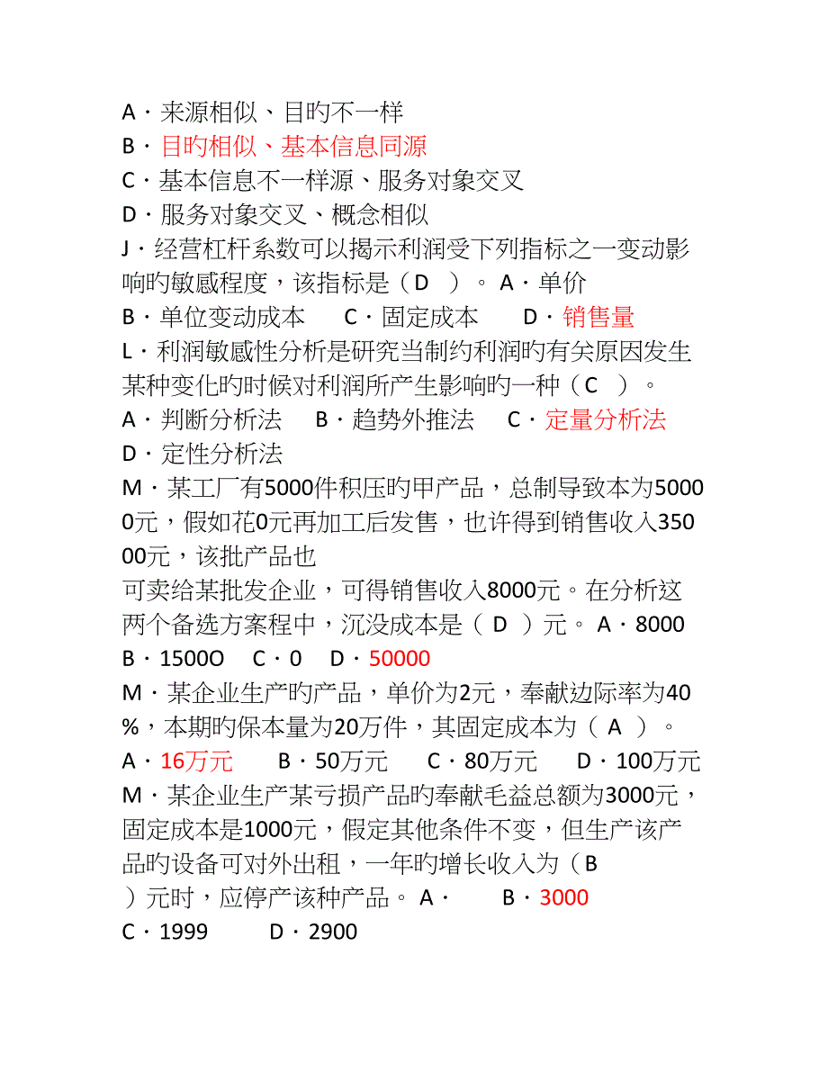 2023年宁波市管理会计知识竞赛答案_第3页