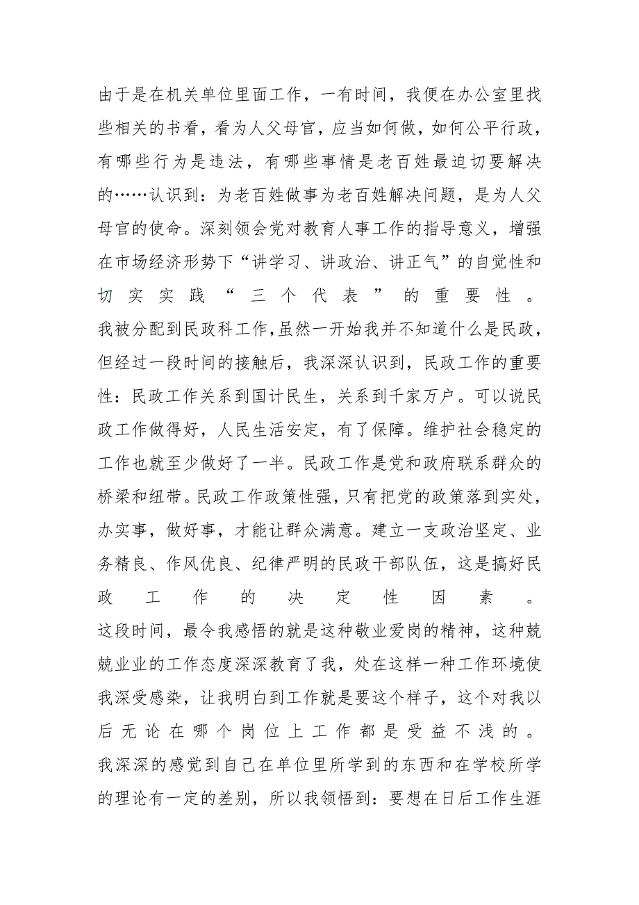 大二寒假社会实践报告6篇_第2页