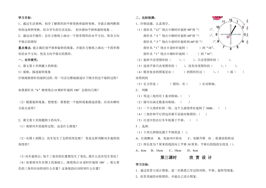 五年级下册数学第一单元导学案_第2页