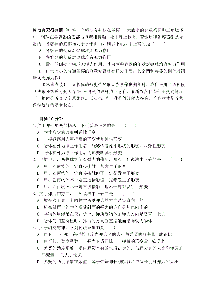 高一物理《3.2 弹力》导学案.doc_第3页