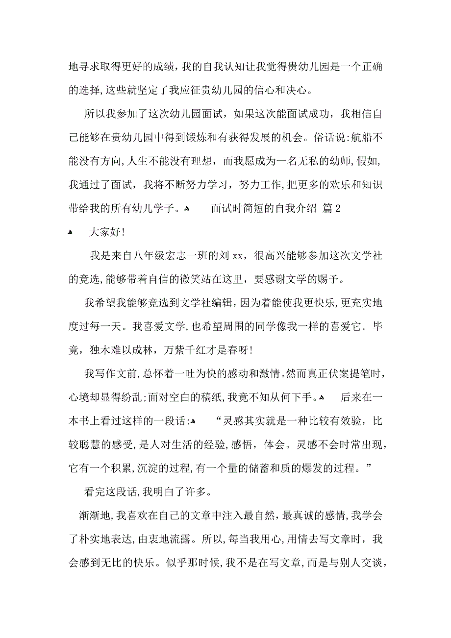 热门面试时简短的自我介绍汇总8篇_第2页