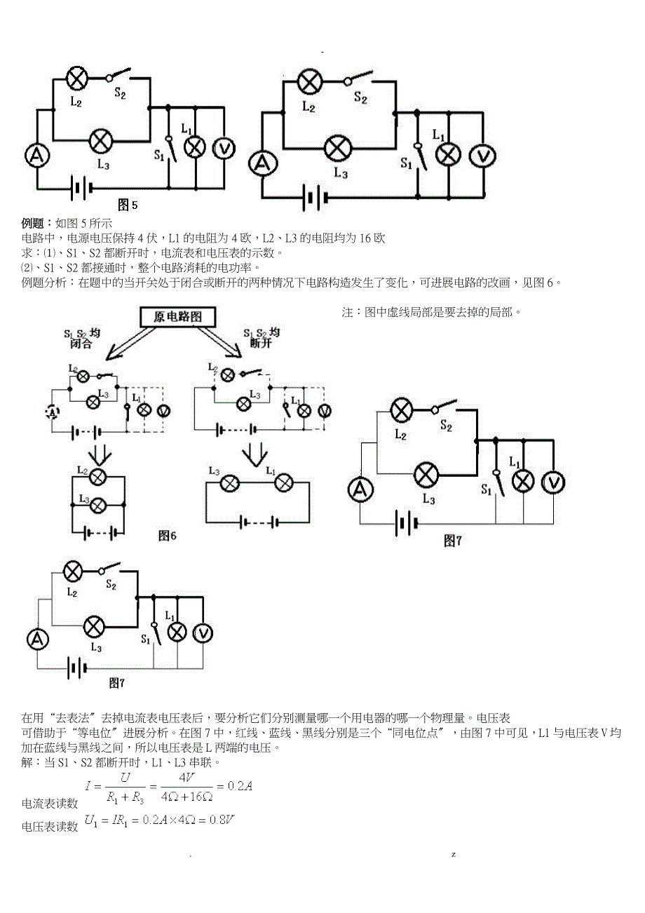 初中物理电路分析方法_第3页