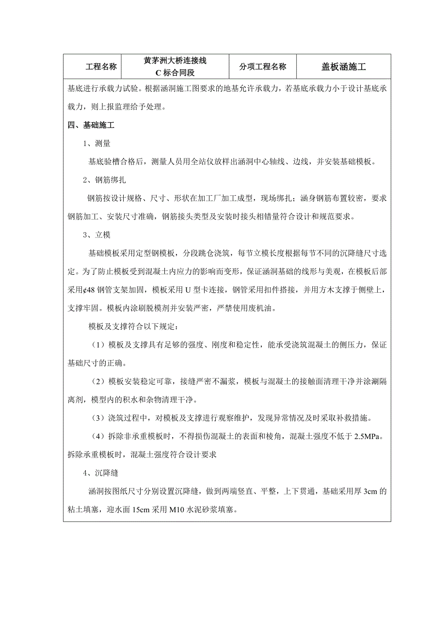 盖板涵施工技术交底_第2页