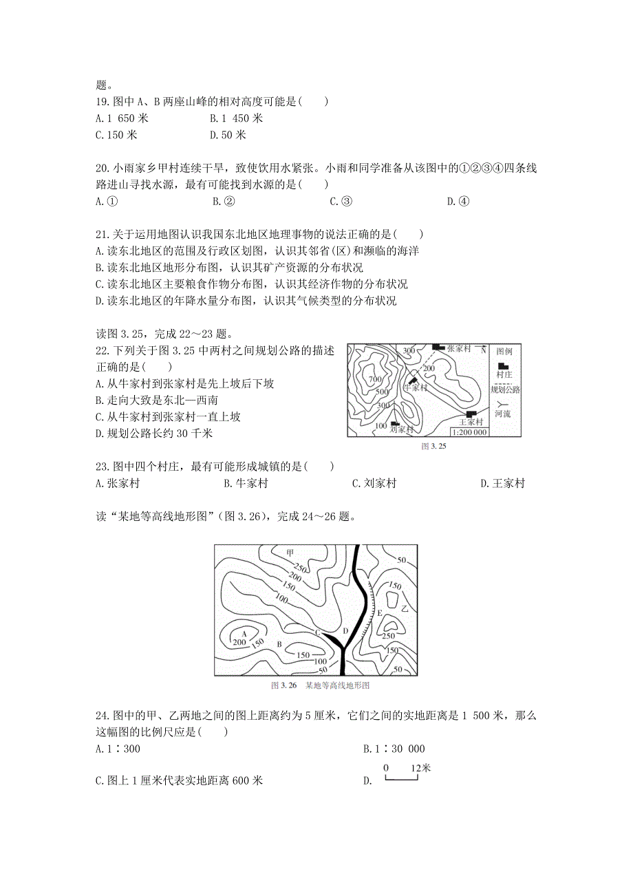 中考地理 专题三 地图模拟训练_第4页