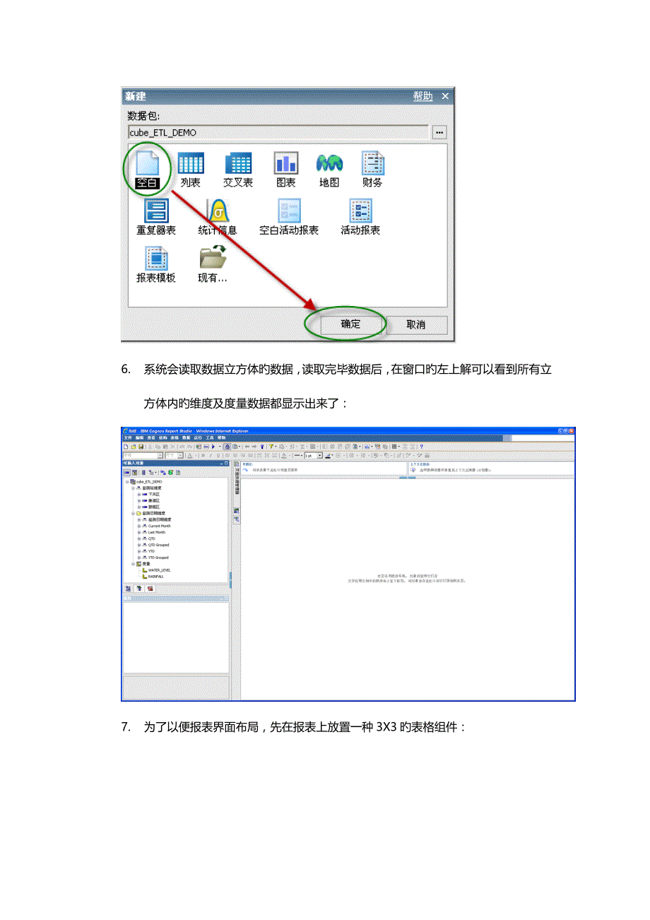 Cognos图表报表制作参考手册_第3页