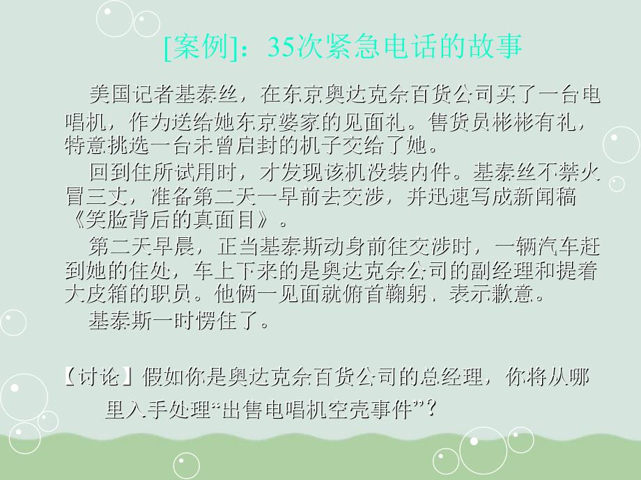 公众的概念特性与分类课件_第2页