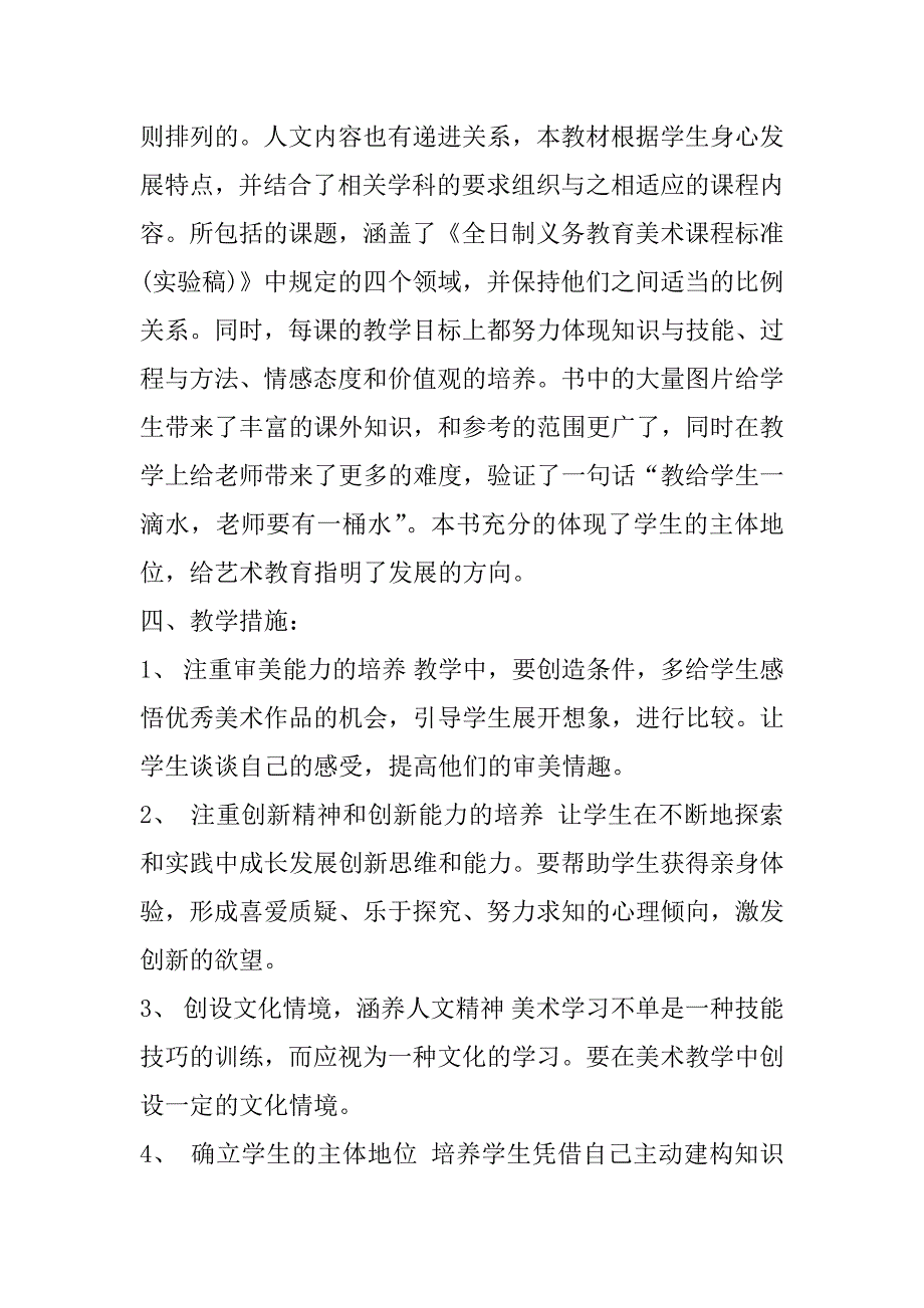 2023年小学美术老师新学期工作计划表(十二篇)（全文完整）_第3页