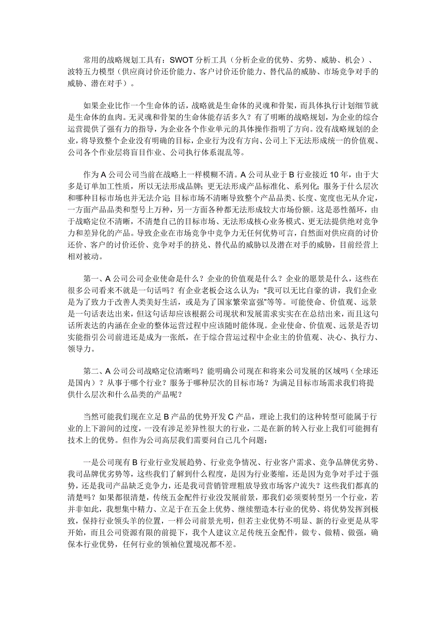 企业诊断报告书案例一_第3页