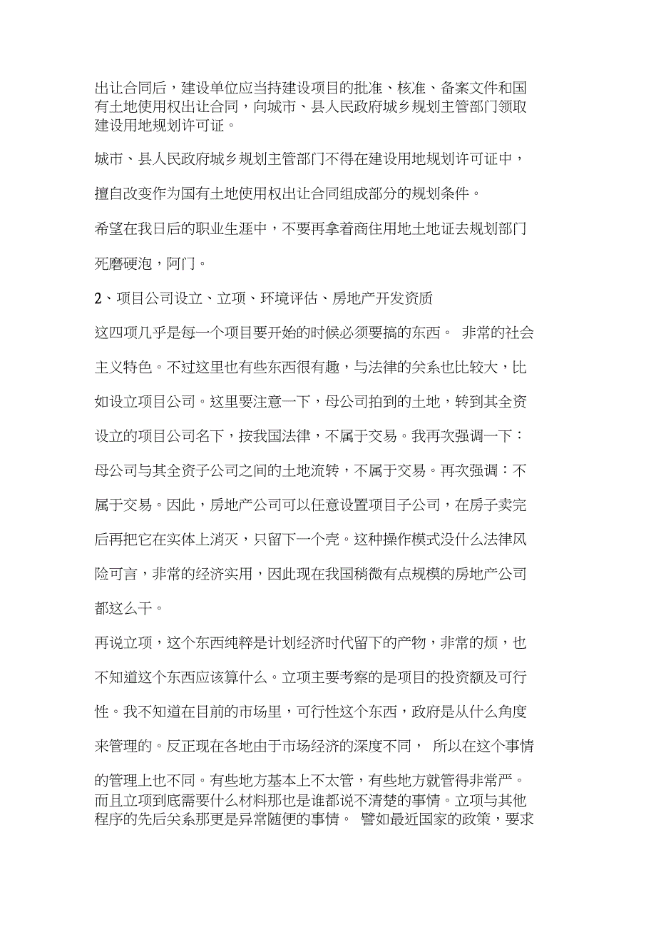 房地产开发部(拓展部)报建工作流程潜规则_第3页