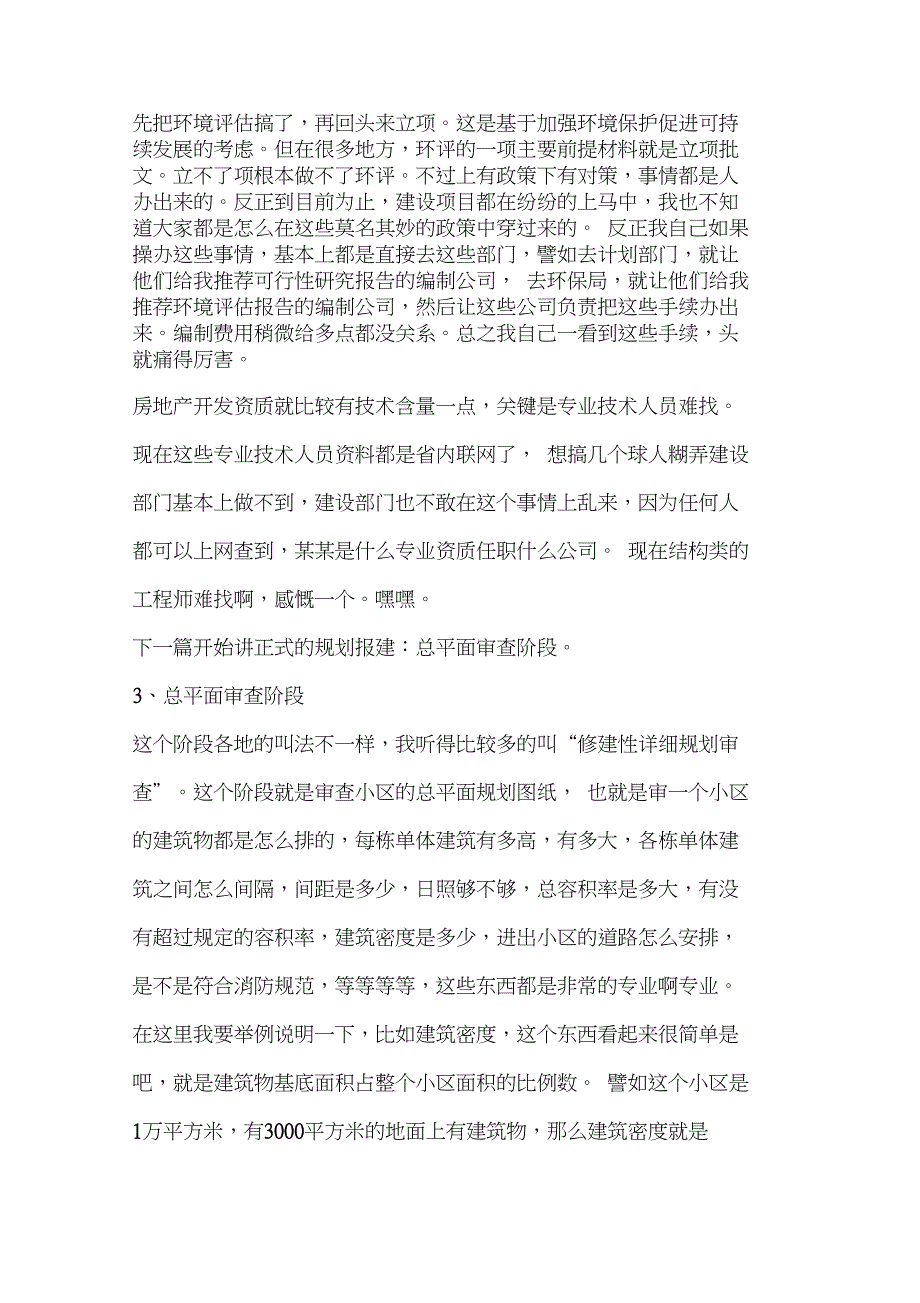 房地产开发部(拓展部)报建工作流程潜规则_第4页