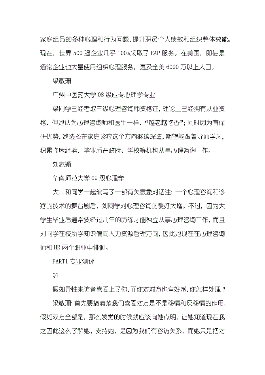 新人报到――寻求职场身份尤其指南_职场人的身份定位_第3页