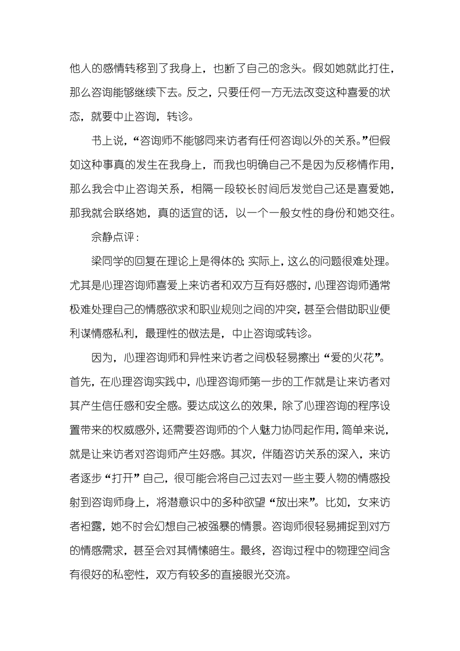 新人报到――寻求职场身份尤其指南_职场人的身份定位_第4页