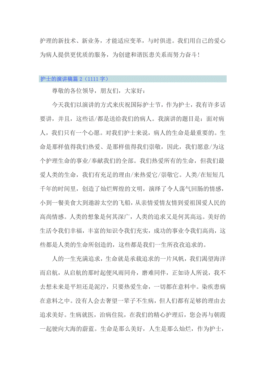 2022年精选护士的演讲稿锦集八篇_第3页