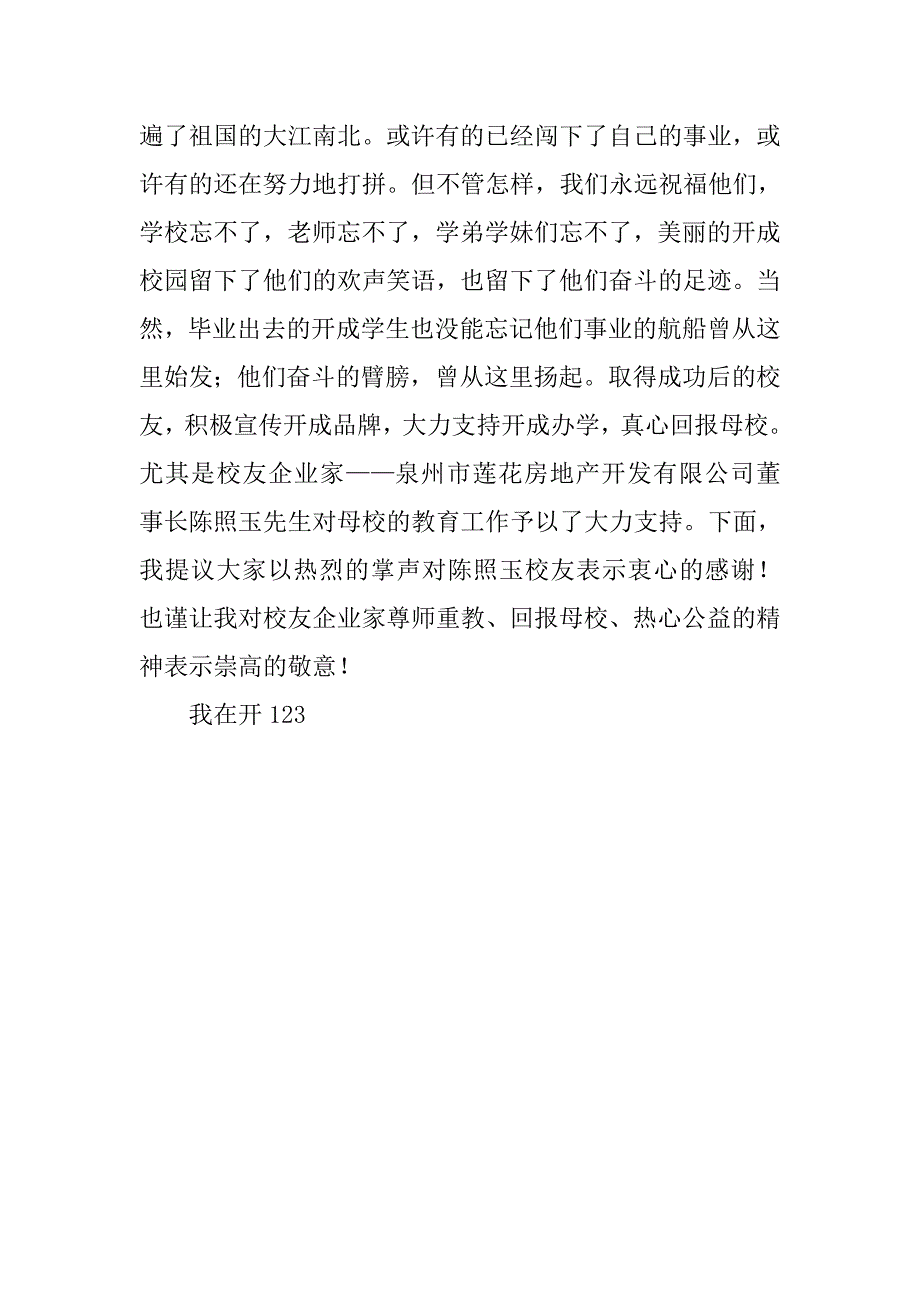 2019教师节教师获奖感言.docx_第3页