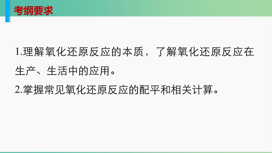 高考化学大二轮总复习 专题三 氧化还原反应课件.ppt_第2页