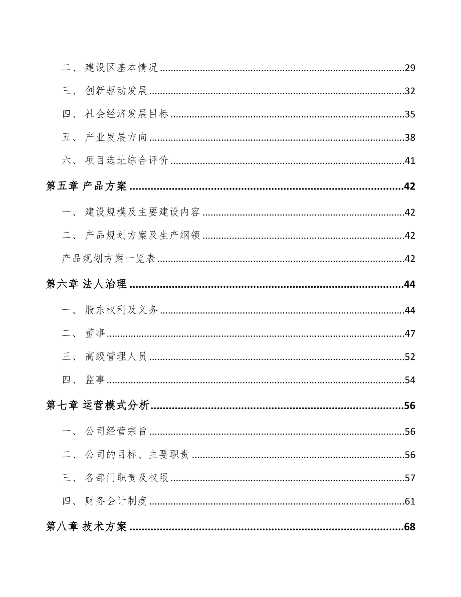 甘肃制药装备项目可行性研究报告_第2页