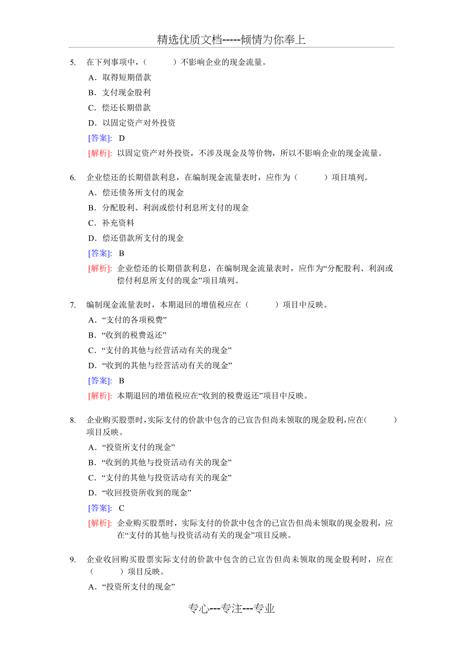 《会计基础》实务部分整理练习题十_第2页