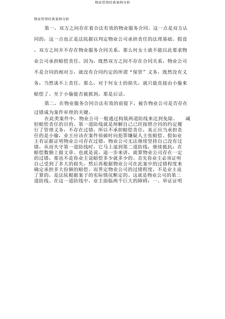 物业管理经典案例分析.doc_第3页