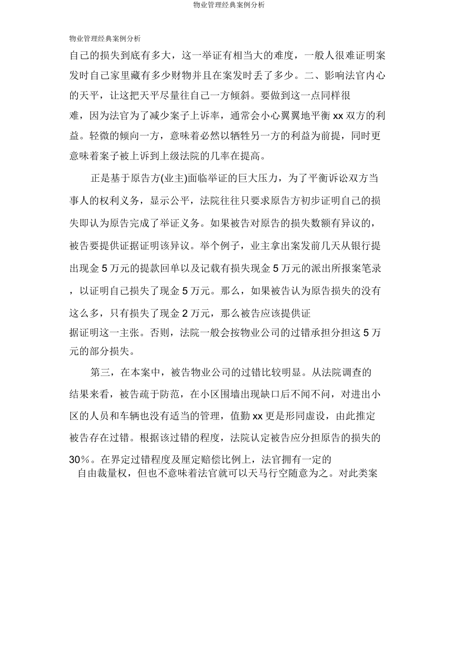 物业管理经典案例分析.doc_第4页