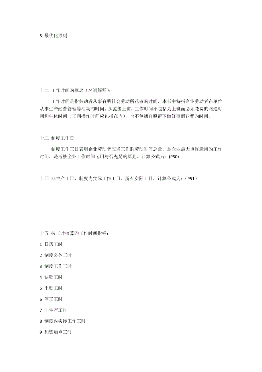 企业人力资源管理统计学_第4页