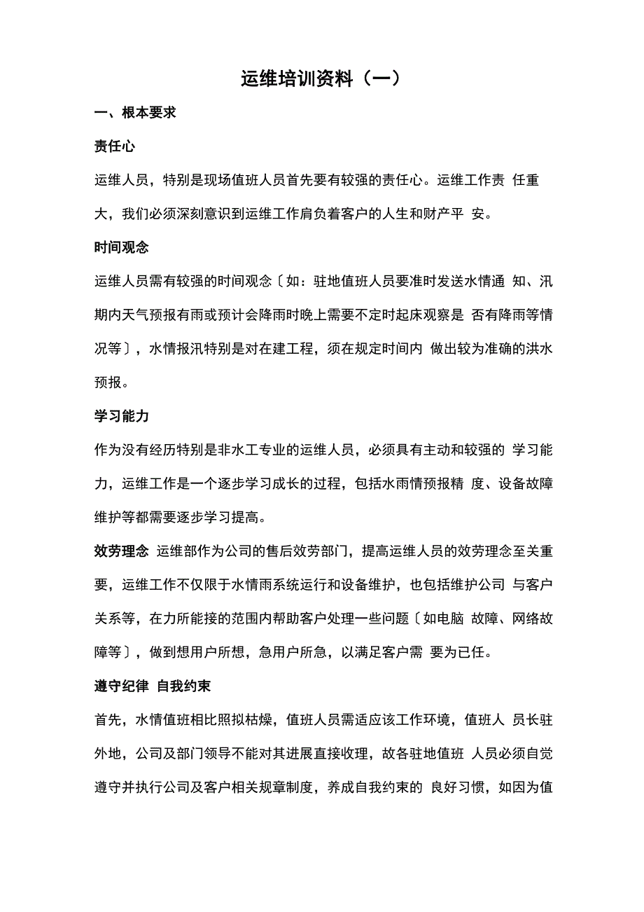 运维培训资料_第1页