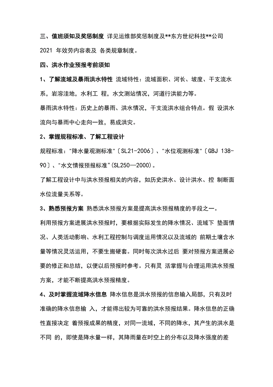 运维培训资料_第3页