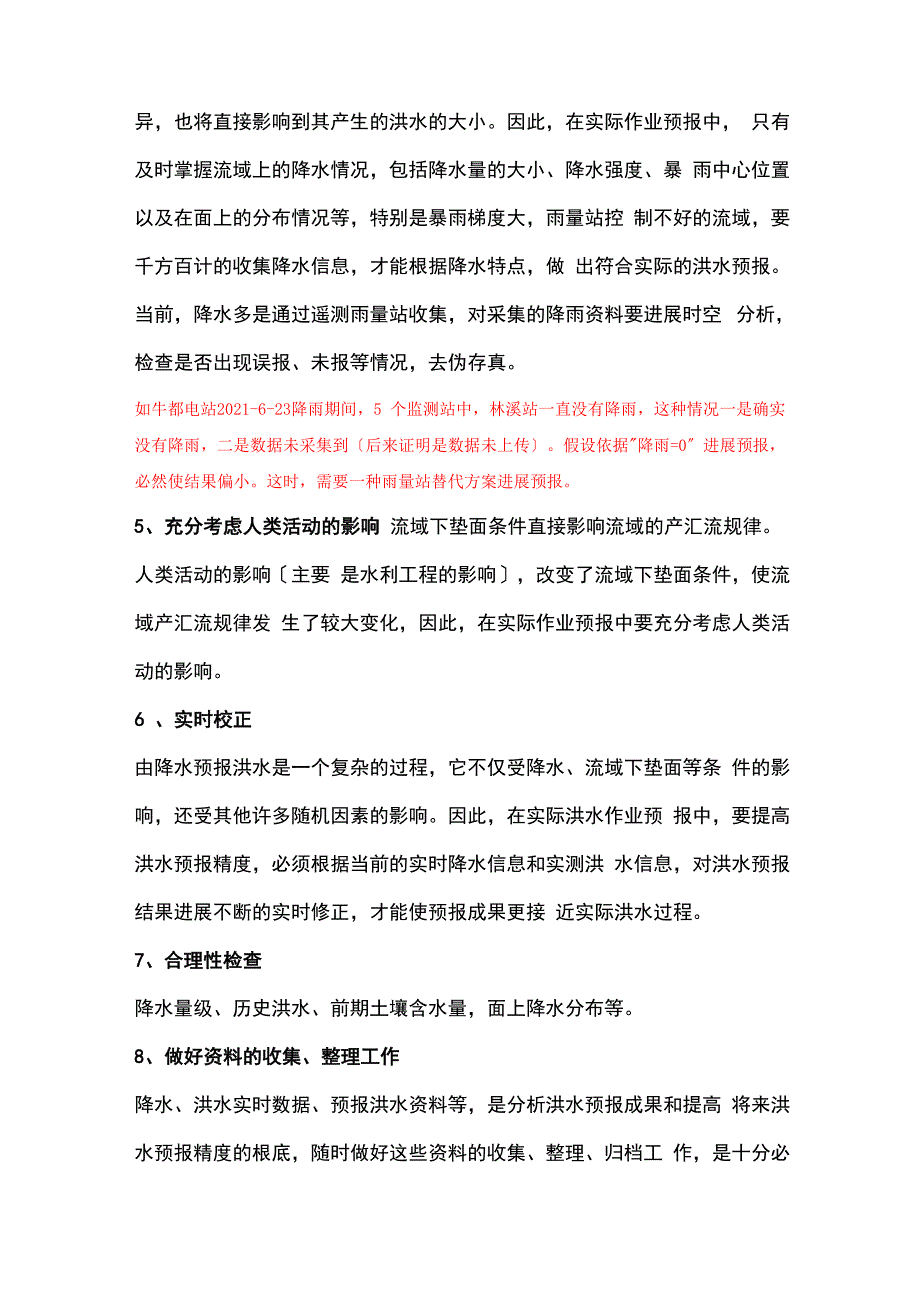 运维培训资料_第4页