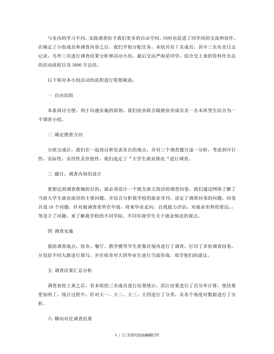 大学生就业问题调查总结报告_第4页