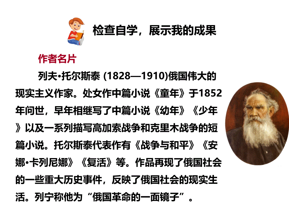 三年级下册语文课件19 七颗钻石人教新课标_第3页