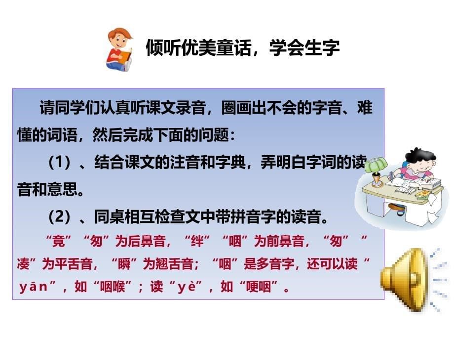 三年级下册语文课件19 七颗钻石人教新课标_第5页