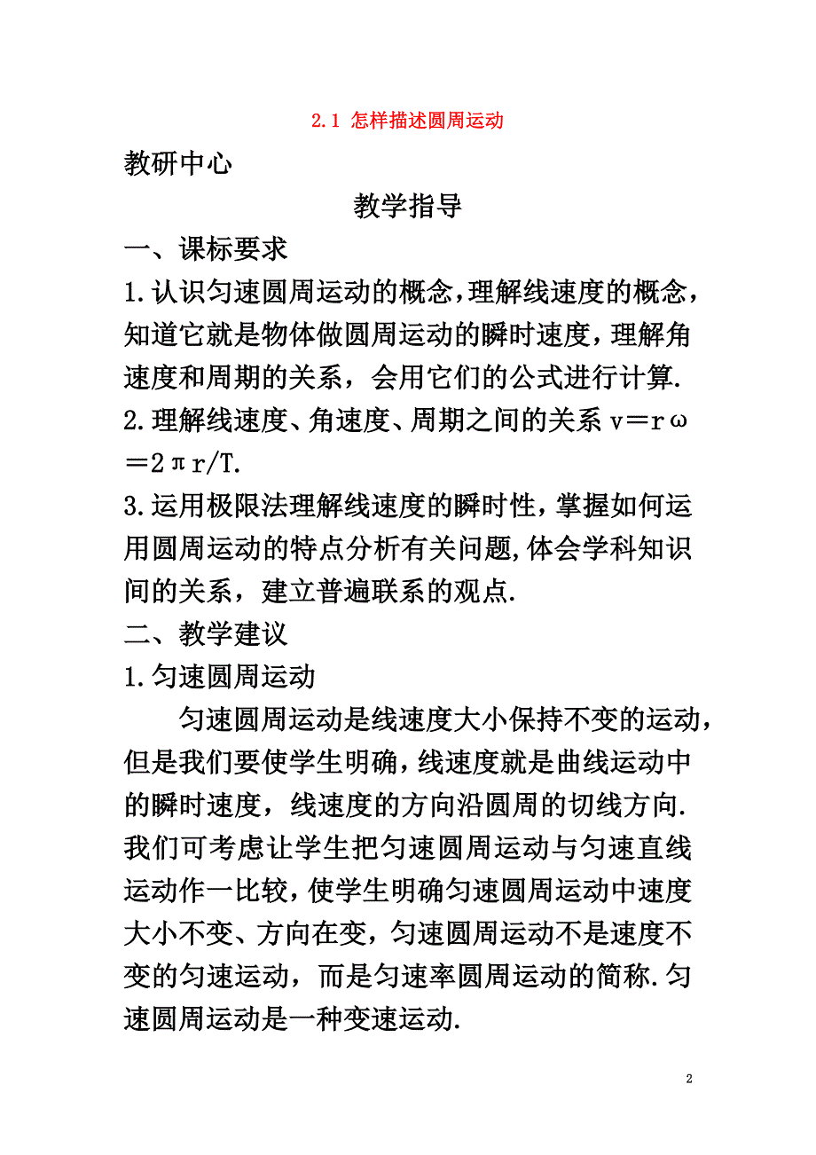 高中物理第2章研究圆周运动2.1怎样描述圆周运动教案沪科版必修2_第2页