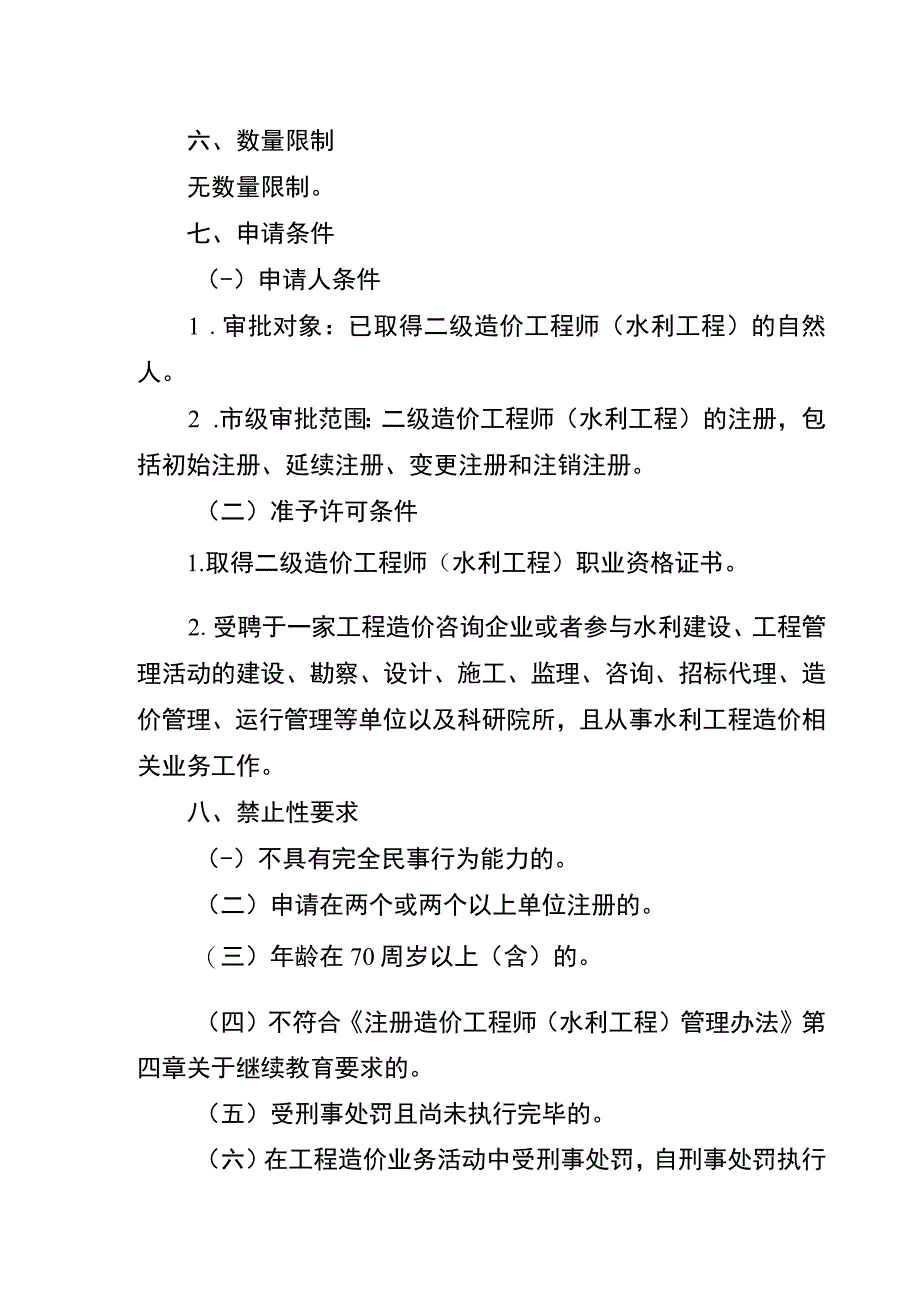 2023重庆造价工程师（水利工程）注册办事指南_第2页