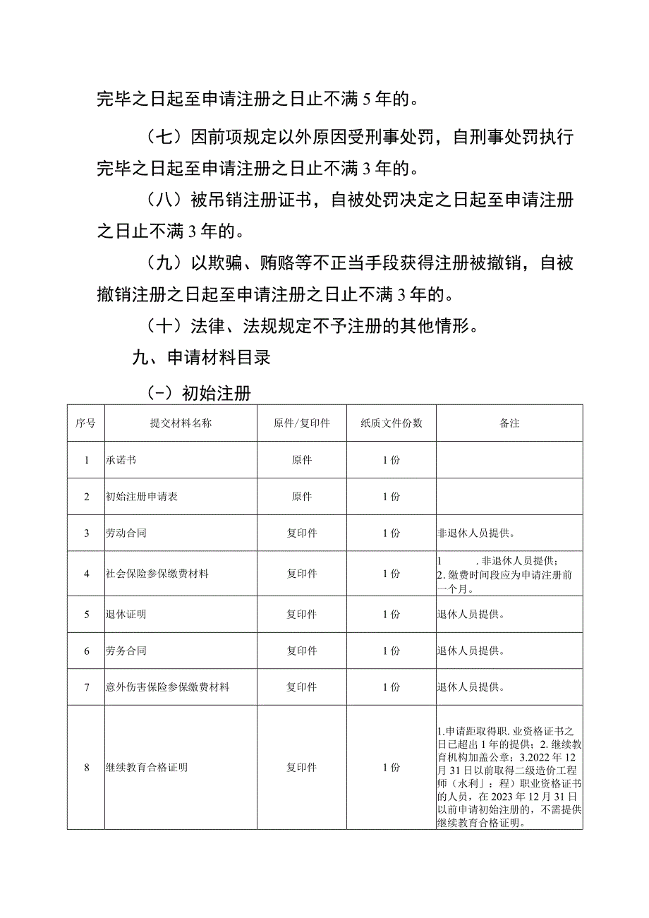 2023重庆造价工程师（水利工程）注册办事指南_第3页