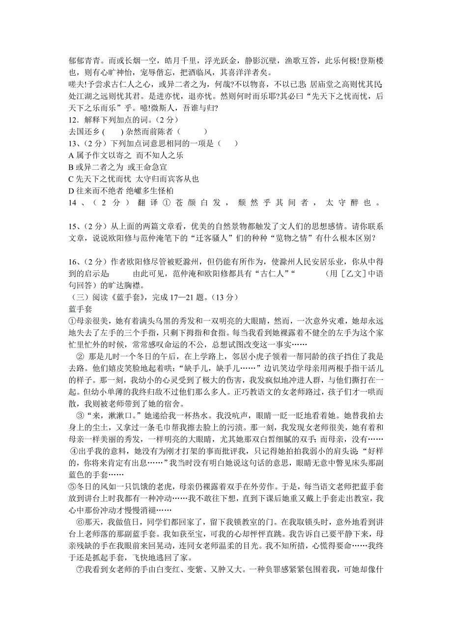 湖北省枣阳市2013年中考语文模拟试卷_第3页