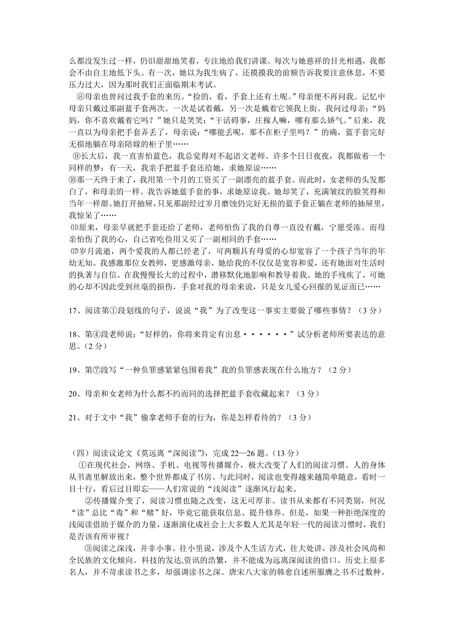 湖北省枣阳市2013年中考语文模拟试卷_第4页