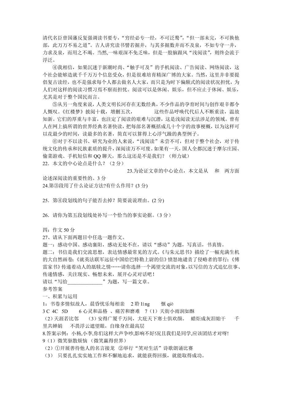 湖北省枣阳市2013年中考语文模拟试卷_第5页