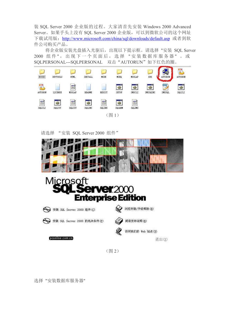 SQL2000安装教程.doc_第2页