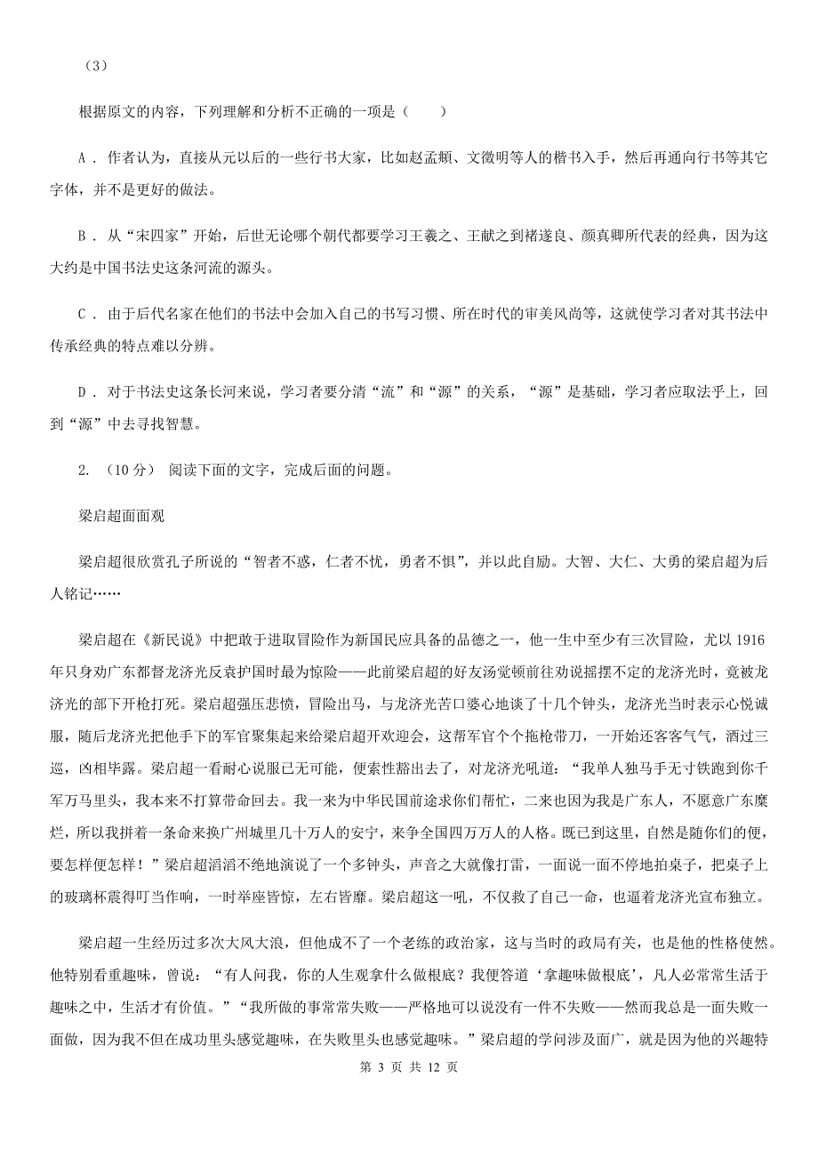 湖北省京山县高二下学期语文期中考试试卷_第3页