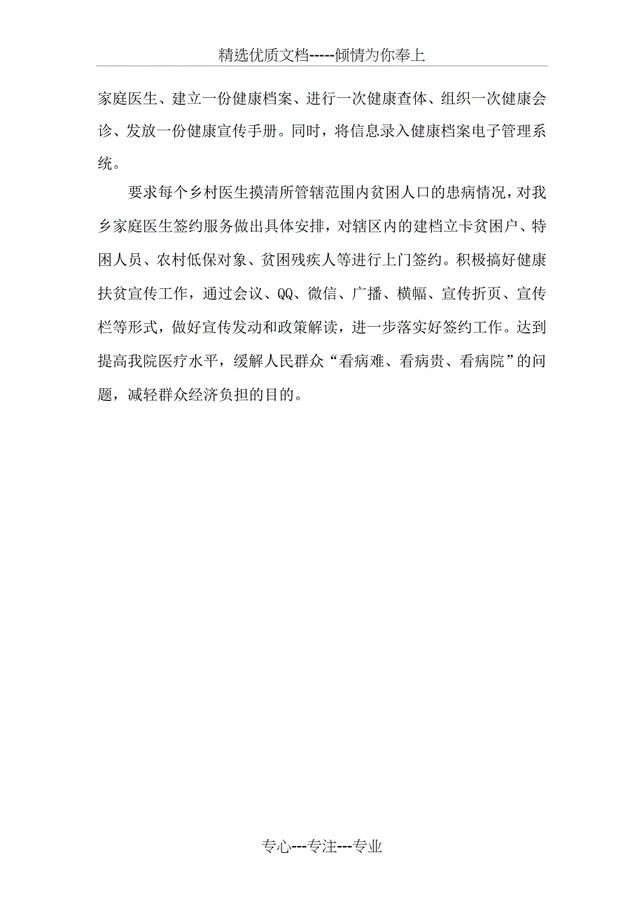 健康扶贫宣教内容_第2页