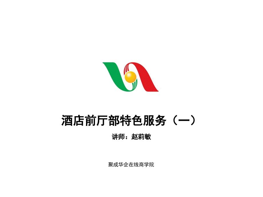 酒店前厅部特色服务(一)