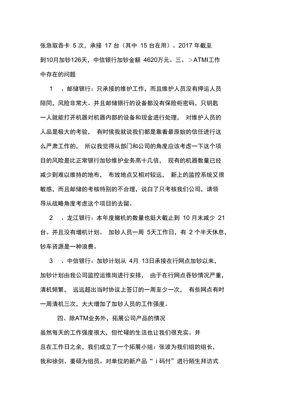 银行条线管理工作总结_第4页