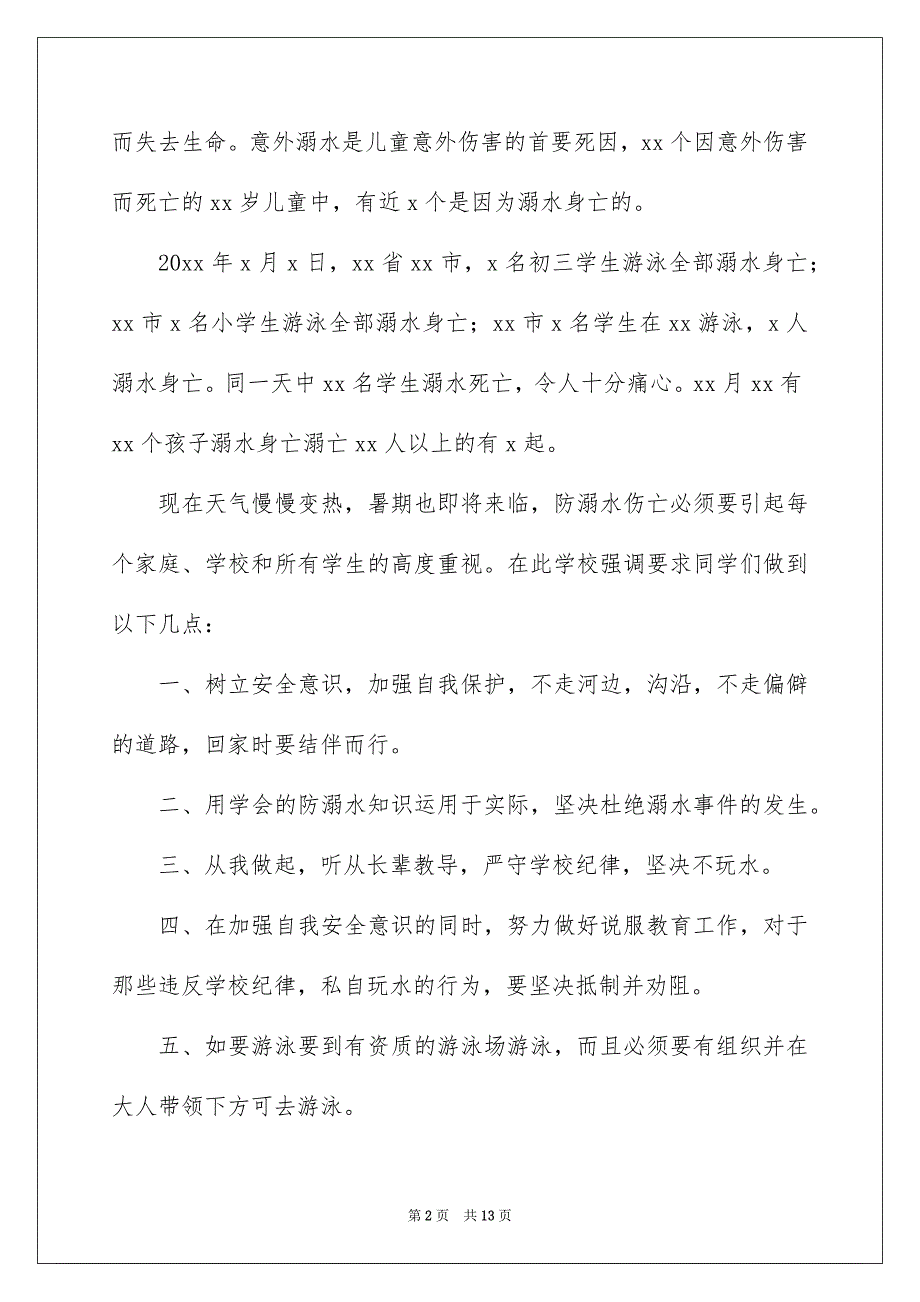 2023防溺水的讲话稿范文（精选6篇）_第2页