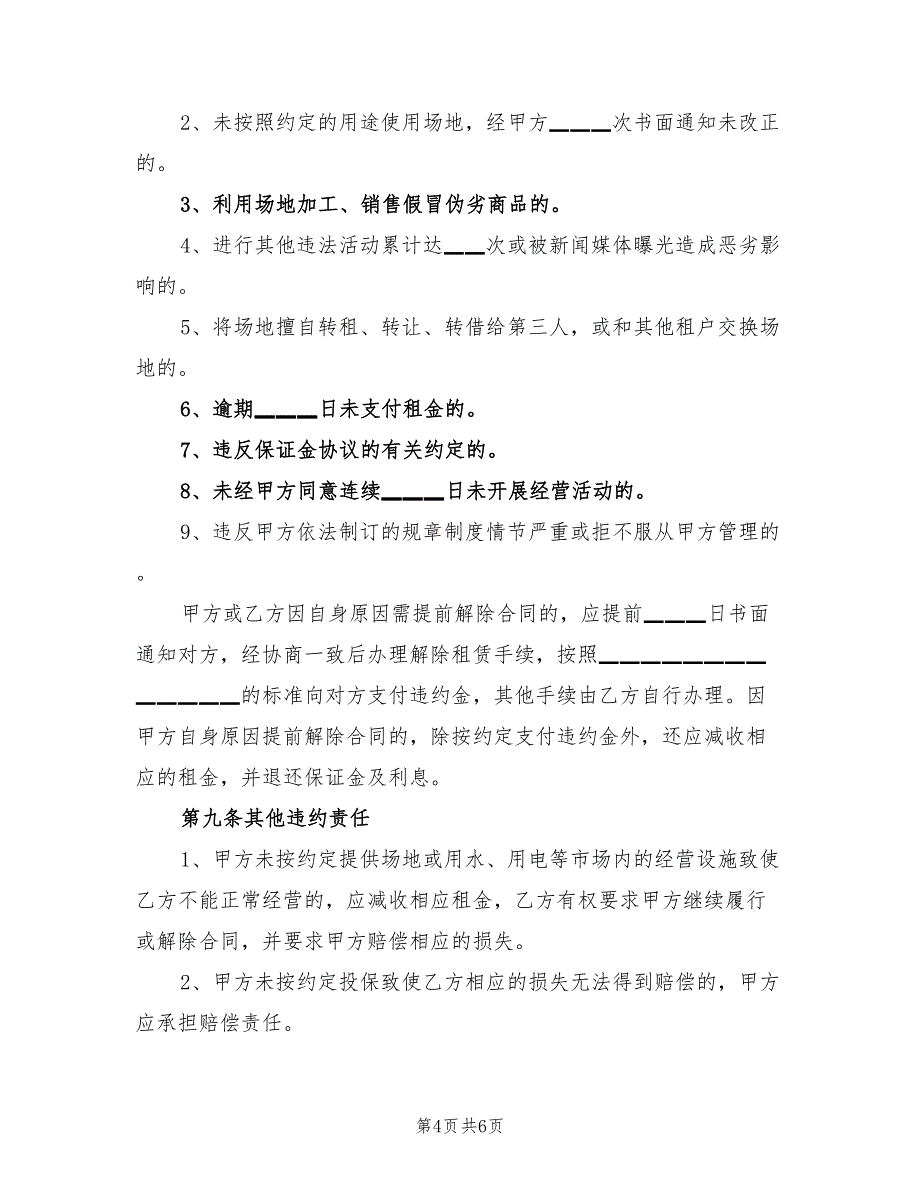 2021年场地厂房租赁合同范本_第4页