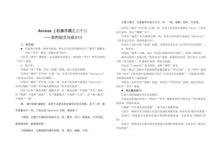 Access上机操作题宏的创建与设计_第2页